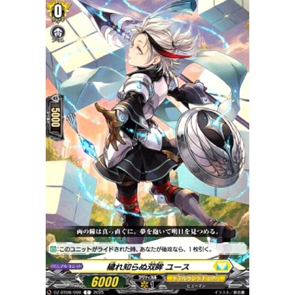 穢れ知らぬ双眸 ユース(C)(DZ-BT08/098) ヴァンガード : トレカ