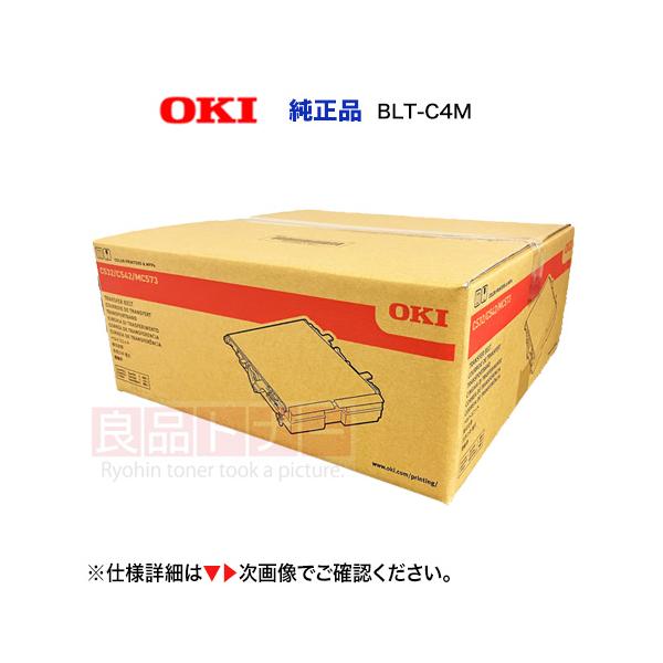沖データ BLT-C4M ベルトユニット 純正品 ・新品 ( MC573dnw / C542dnw