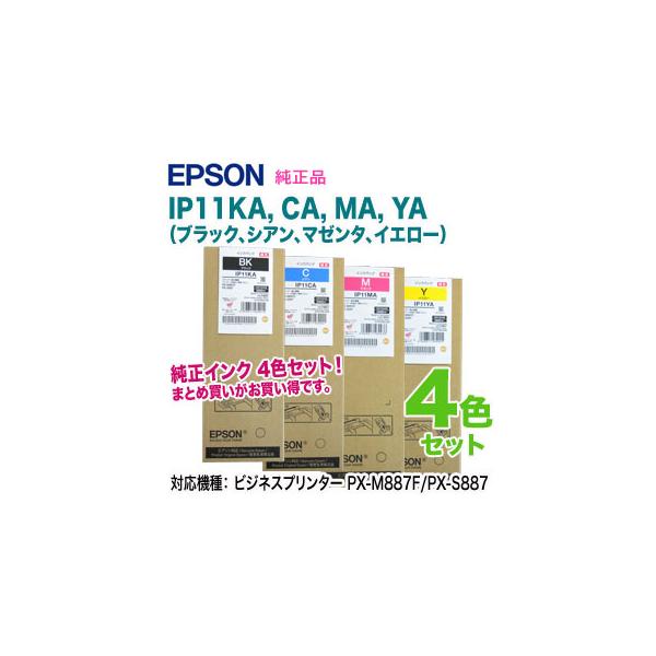 エプソン（EPSON） 【純正品 4色セット】 IP11KA, CA, MA, YA インク