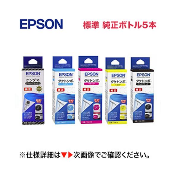 エプソン（EPSON） 【5色セット】エプソン 純正インクボトル KEN-MB +