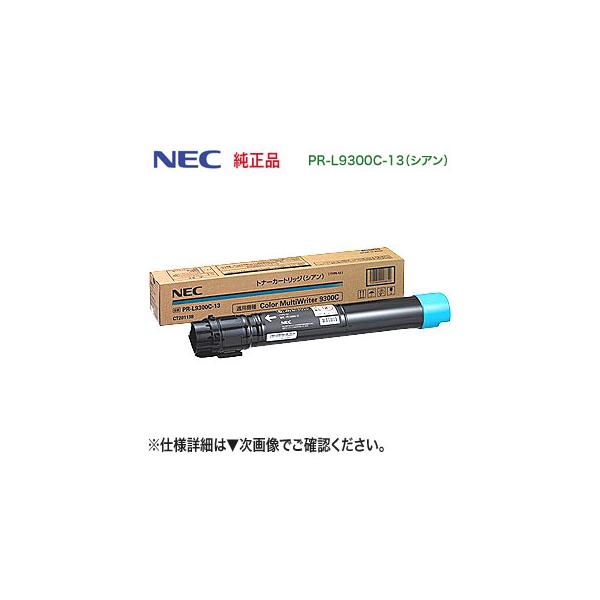 NEC NEC PR-L9300C-13 シアン 純正トナー 新品 (Color MultiWriter