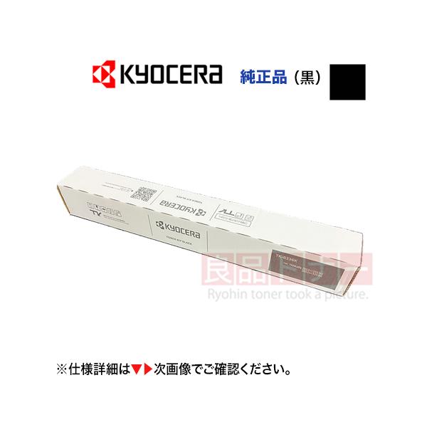 京セラドキュメントソリューションズ KYOCERA／京セラ TK-8446K