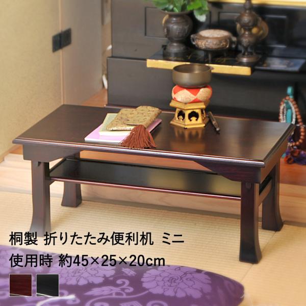 爆買 天然木 桐製 折りたたみ 便利机 ミニ 完成品 SDX-450 ブラウン