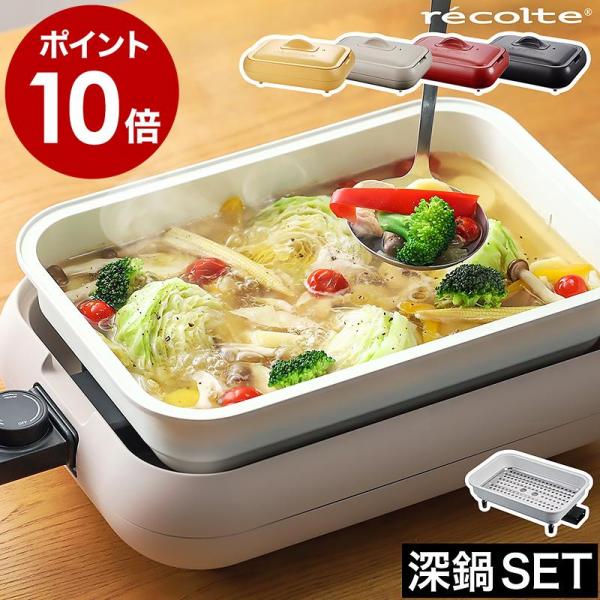 recolte（レコルト） 3大特典［ recolte Hot Plate セラミックスチーム