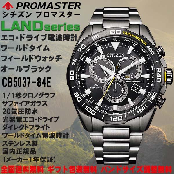 LAND シチズン プロマスター PROMASTER LANDシリーズ エコドライブ電波