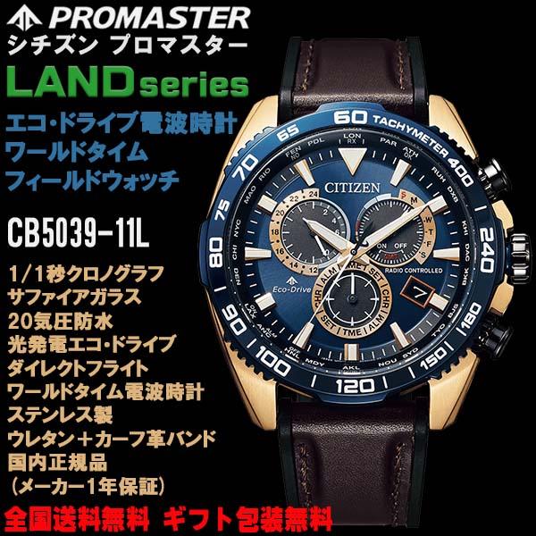 LAND シチズン プロマスター PROMASTER LANDシリーズ エコドライブ電波