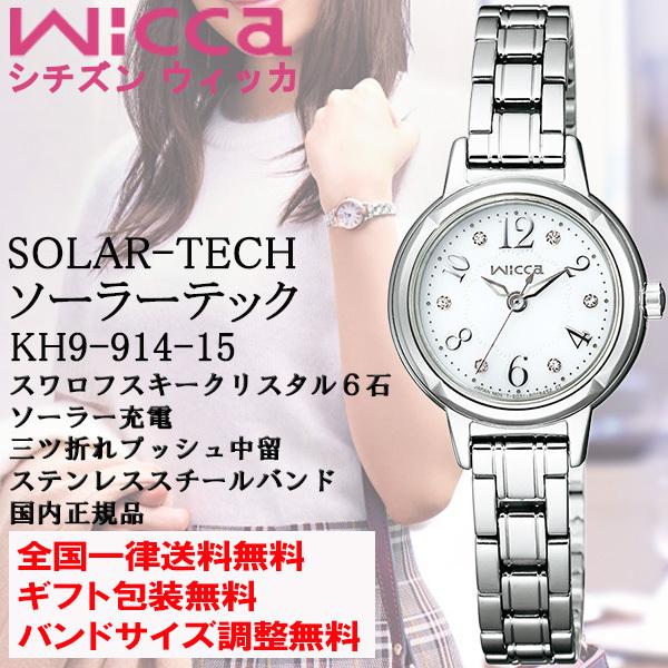 wicca（ウィッカ） シチズン ソーラーテック ステンレス