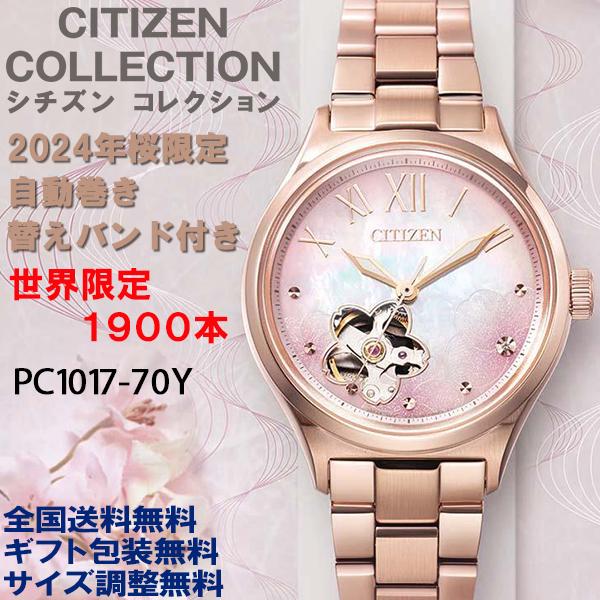 CITIZEN COLLECTION シチズンコレクション メカニカル 桜限定モデル