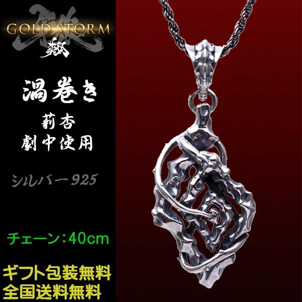 牙狼 GARO 渦巻きペンダント GOLD STORM 翔 魔戒法師 莉杏 劇中着用