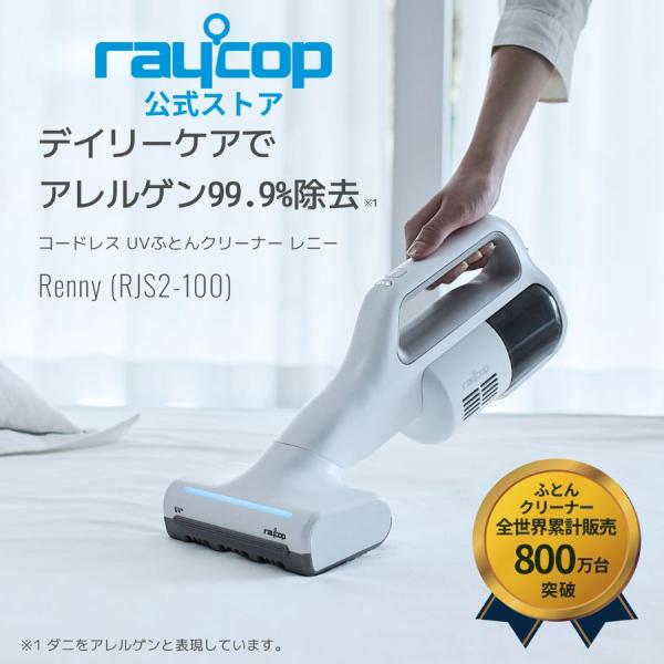 raycop_rjs2-100jpwh