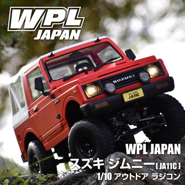 WPL JAPAN ラジコン スズキ ジムニー(JA11C) 1/10 アウトドア ラジコン