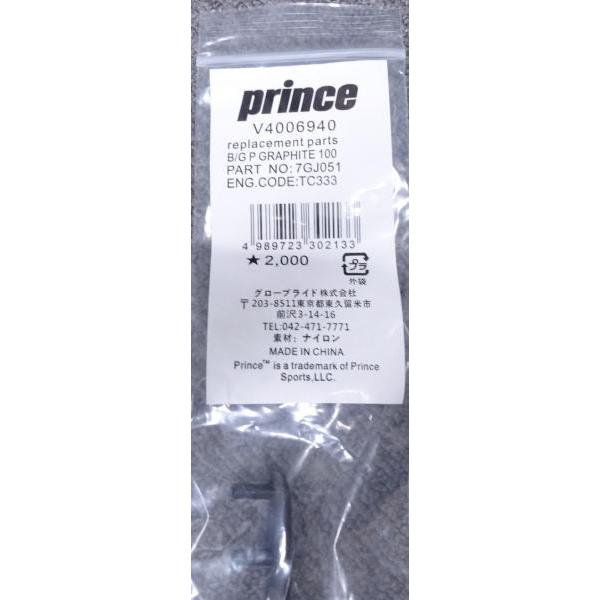 GRAPHITE プリンス【交換用グロメットセット】ファントムグラファイト