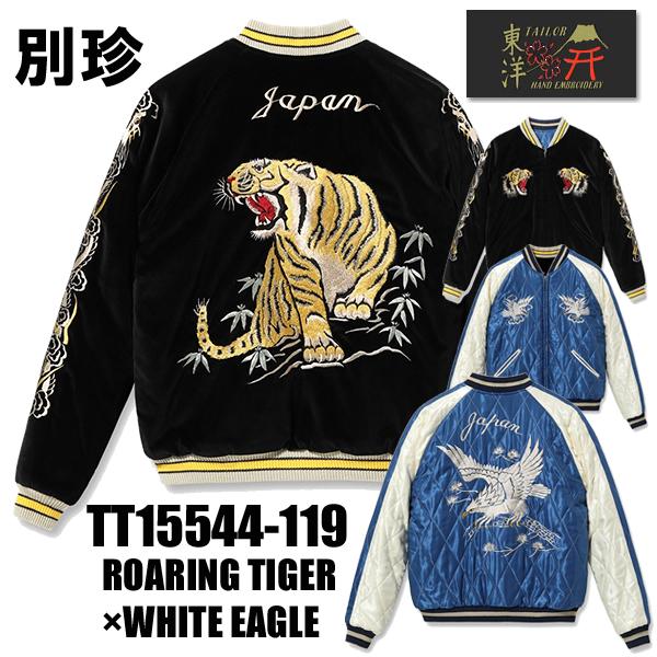 TAILOR TOYO テーラー東洋 TAILOR東洋 リバーシブル 別珍 スカジャン