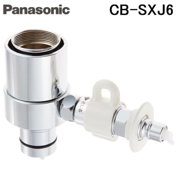 Panasonic（パナソニック） CB-SXJ6 食器洗い乾燥機用分岐栓 給水