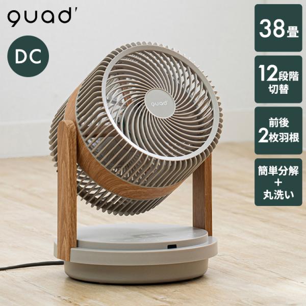 ツインブレード3DDCサーキュレーター DUOAIR DC デュオエアDC QS507
