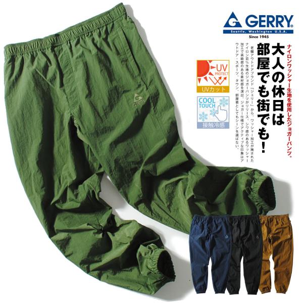 GERRY（ジェリー） ナイロンパンツ ジョガーパンツ スポーツパンツ