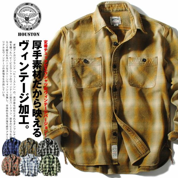 HOUSTON（ヒューストン） チェックシャツ ヴィンテージ加工 オンブレ