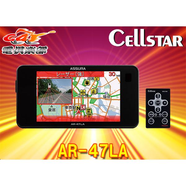 ASSURA 【取寄商品】セルスターAR-47LAレーザー式オービス対応