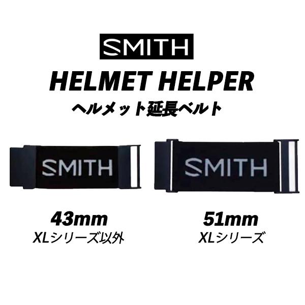 SMITH（スミス） HELMET HELPER ヘルメットヘルパー ゴーグル延長
