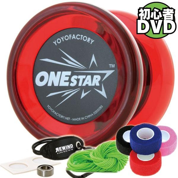 ヨーヨー 初心者セット ワンスター 7点 ストリング10本 DVD付き 小学生