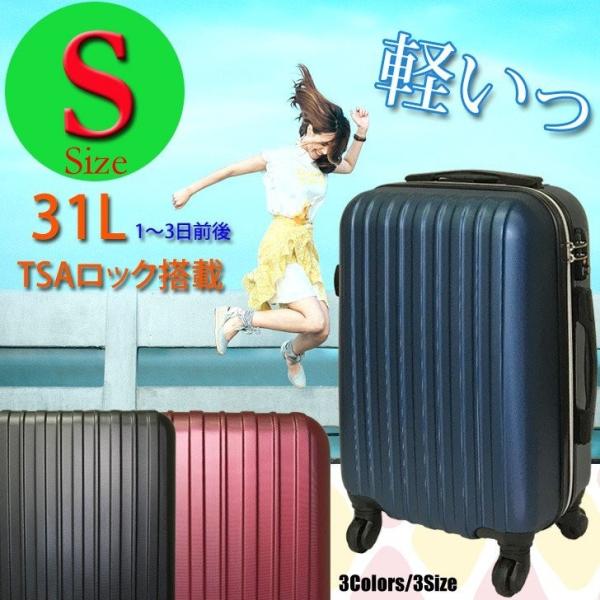 スーツケース キャリーケース 機内持ち込み Sサイズ 小型 キーロック式