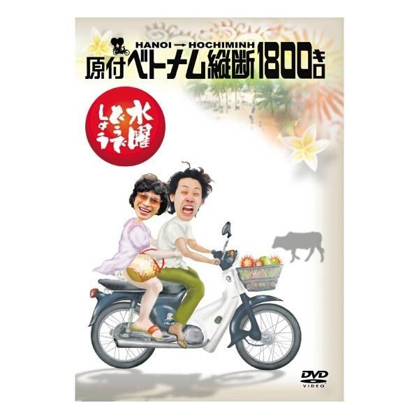 ボーナスストアPlus 10％対象 水曜どうでしょうDVD全集 第1弾 原付