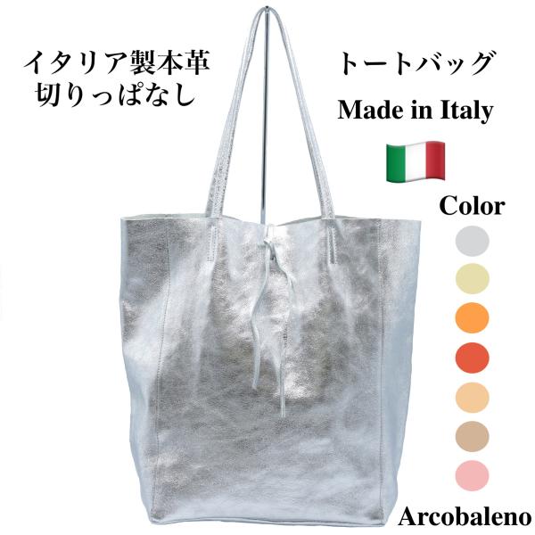 Arcobaleno】7色 トートバッグ 本革 切りっぱなし イタリア製