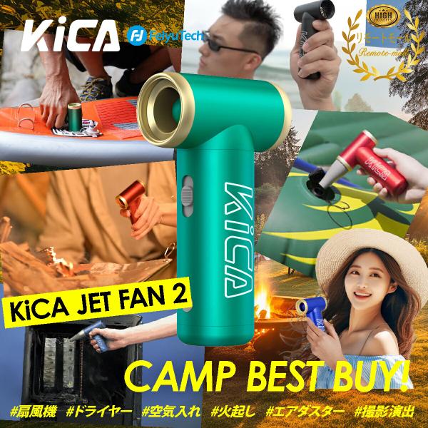 Kica Jet Fan 2 超強力 電動 エアダスター エアブロワー 充電式 航空機