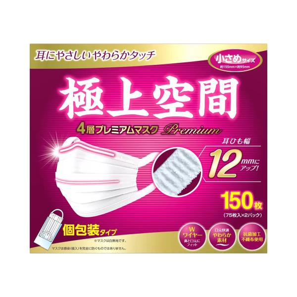 極上空間 プレミアム マスク 小さめサイズ 150 枚 コストコ_63002
