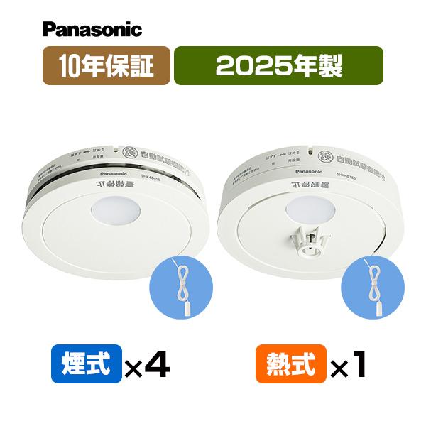 Panasonic（パナソニック） 火災警報器 けむり当番4個＋ねつ当番1個
