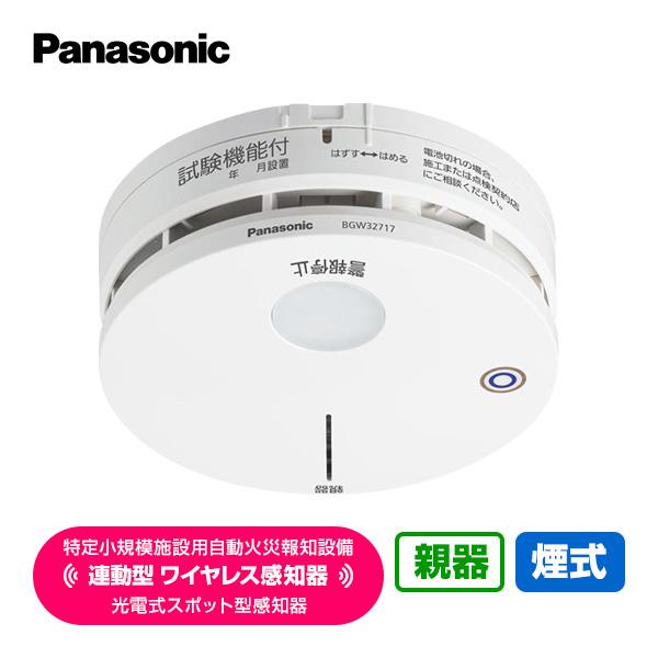 Panasonic（パナソニック） 特定小規模施設用 自動火災報知設備 連動型