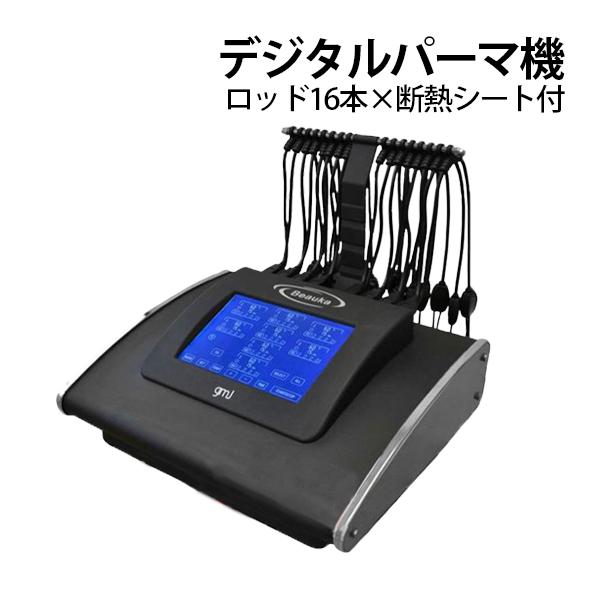 送料無料 GMJ デジタルパーマ機 Beauka ビューカ 付属品多数