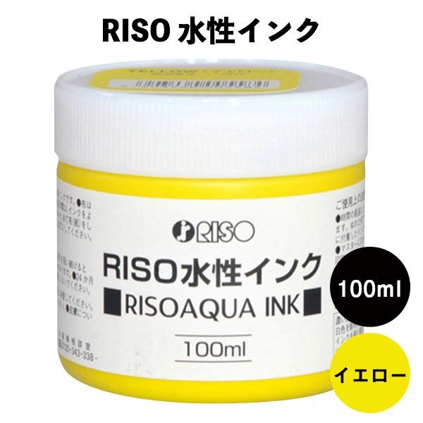 RISO水性インク100ml イエロー : RISOオンラインショップ - 通販