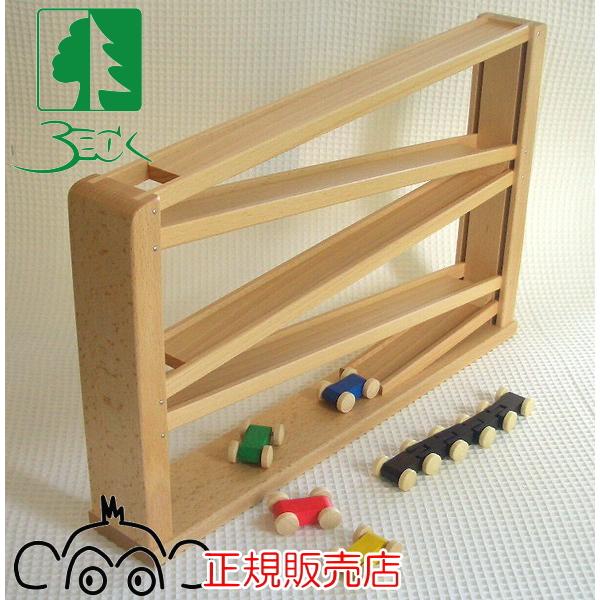 BECK 正規輸入品 トレインカースロープ ベック社 クネクネバーン・大