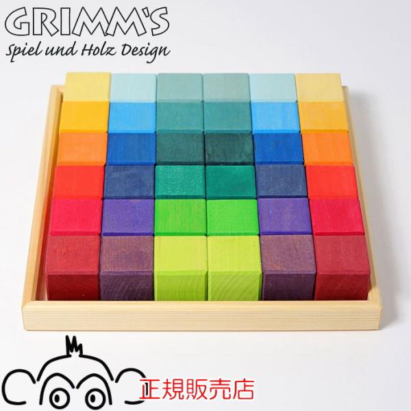 グリムス社 にじのキューブ 小 36pcs GM43110 Grimm'S 木のおもちゃ