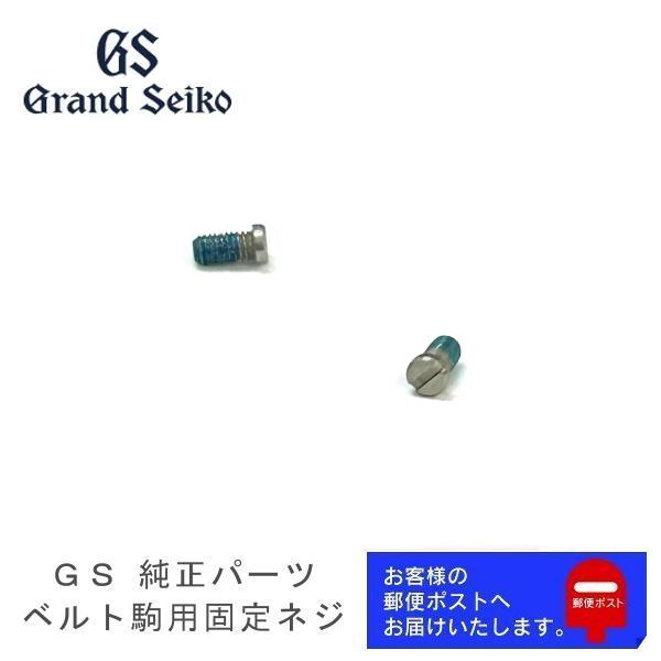Grand Seiko SEIKO GS セイコー グランドセイコー 純正 パーツ バンド