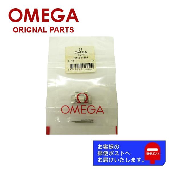 SEAMASTER OMEGA オメガ Seamaster シーマスター 純正 調整駒 ベルト