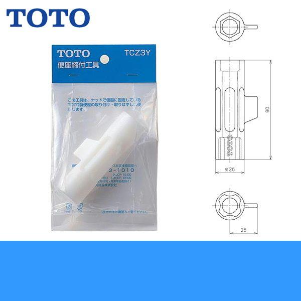 TOTO TCZ3Y TOTO便座締付工具組品 : ハイカラン屋 - 通販 - Yahoo