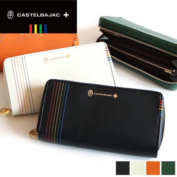 CASTELBAJAC（カステルバジャック） SEST シェスト ラウンドファスナー