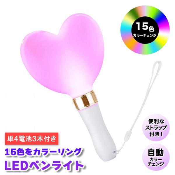 ペンライト コンサート led 強力 ハート 明るい 防水 15色 ライト