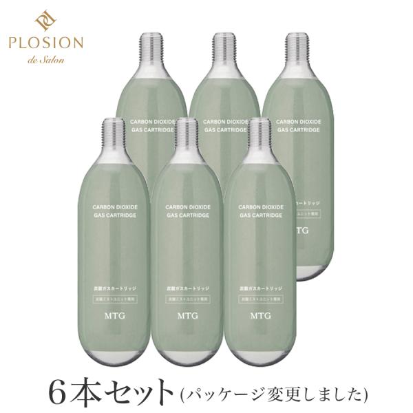 MTG プロージョン 炭酸ミストユニット専用 炭酸ガスカートリッジ 6本