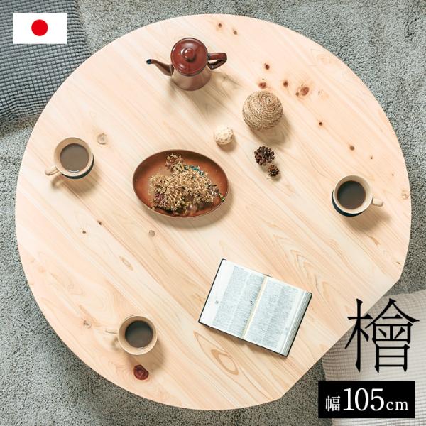 3年保証 抗ウイルス塗装 日本製 完成品 ひのきのちゃぶ台 折りたたみ