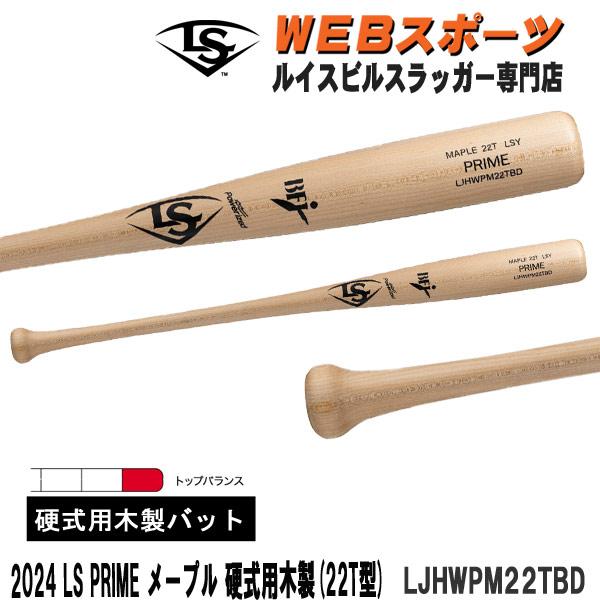 ルイスビルスラッガー 2024ルイスビルスラッガー PRIME メープル 硬式