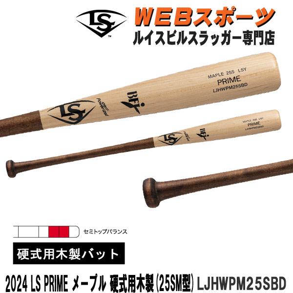 ルイスビルスラッガー 2024ルイスビルスラッガー PRIME メープル 硬式