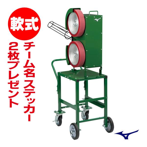 MIZUNO（ミズノ） ピッチングマシン 2輪式ストレートマシン (軟式用