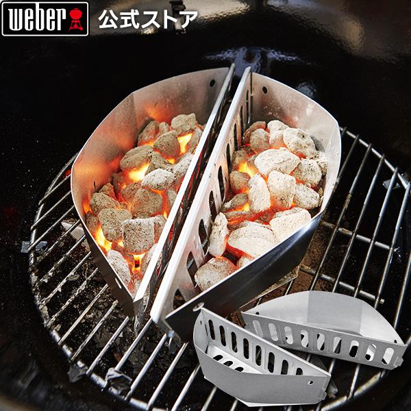 WEBER（ウェーバー） 【Weber公式】 チャーバスケット 【日本正規品