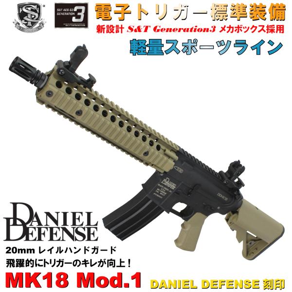 S＆T ARMAMENT S&T Mk18 Mod.1 スポーツライン G3電動ガン DE(DANIEL