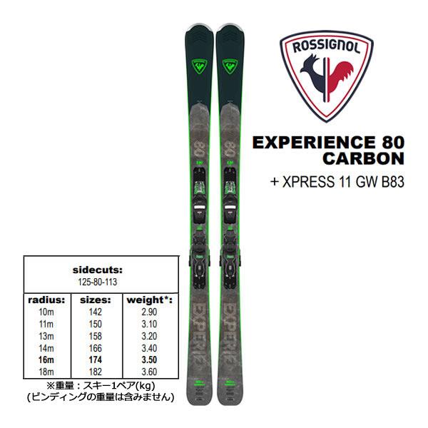 ROSSIGNOL（ロシニョール） スキー板 23-24 EXPERIENCE 80 CARBON ＋