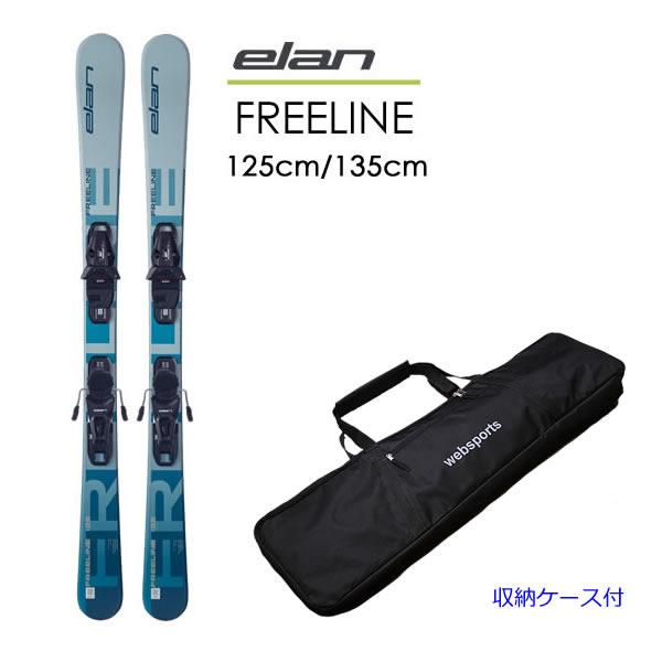 elan（エラン） 収納ケース付 ショートスキー FREELINE QUICK SHIFT ＋
