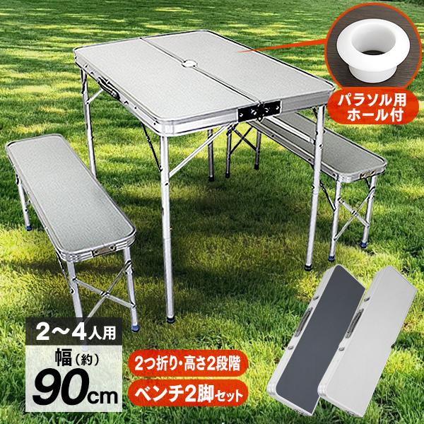 MERMONT アウトドアテーブル ベンチ2脚セット 折りたたみ 90×60cm 高さ